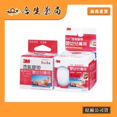 3M 嬰幼兒專用透氣膠帶 (1吋2捲入/1吋1捲入) 德國製造 合生藥局, 1個, 1吋X2捲 (1534TP-1)