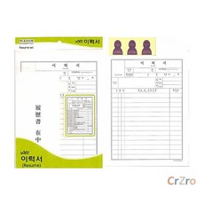 우진 이력서 A4 규격 용지 50매입 서류 양식 회사 제출용 취업 준비생 1개입