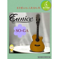 Eunice SO-GA 民謠吉他 GA桶型 指板鑲嵌 缺角設計 柚子樂器, 1個