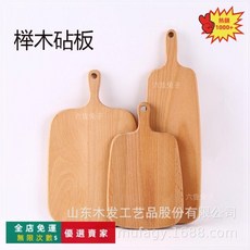櫸木砧板披薩板懸掛式切水果菜板 實木加厚帶手柄 廚房砧板, 1個, 竹木款 26.5*16*1.5,手柄款