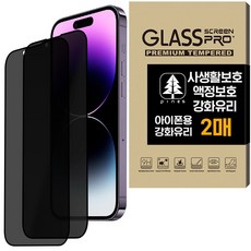 pines 사생활 보호 풀커버 필름 강화유리 2매, 2개