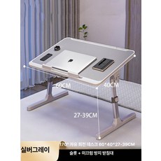접이식 테이블 보조 노트북 높이조절 쇼파 좌식 침대, 1인용, 실버그레이 대형 표준 슬롯 미끄럼방지 60x40