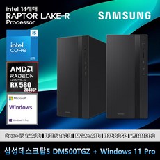 삼성 데스크탑 코어i5 14세대 RX580SP 컴퓨터 DM500TGZ-Zi5ADZ-RX580SP 11PRO i5-14400 16GB SSD4TB 고사양, 미들타워, 블랙