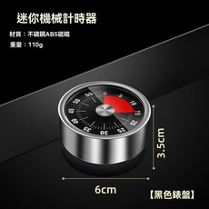 不鏽鋼 可視化計時器 廚房磁吸時間提醒器 便攜機械定時器, 1個, 氣質黑機械定時器（彩盒裝)