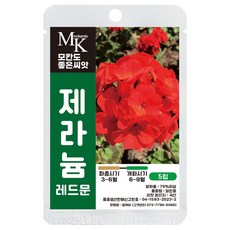 모칸도 좋은씨앗 제라늄 씨앗 5립 레드문 꽃씨 꽃씨앗, 1개