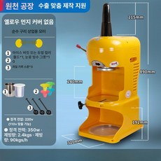빙삭기 눈꽃 빙수기 분쇄기 팥빙수 자동 카페 업소용, 스무디 컵, 옐로우클래식얼음통그릇숟가락포함, 기본 색상
