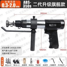 下殺價 風管 合縫機 氣動 拍邊機 氣錘 敲邊機 汽動 沖擊錘 通風管道 封邊 合縫工具, 颶匠350S旗艦二代（贈彈錘各4）