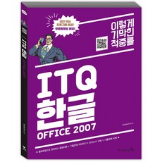 이기적 in ITQ 韓文 Office 2007(2017), 永進.com