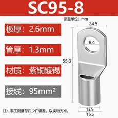 銅接線端子 SC95-8 紫銅鍍錫窺口端子, 1個, SC95-8（20只）