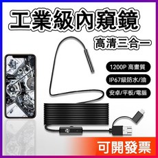 台灣公司貨 高清內視鏡 200百萬像素 汽車內視鏡 管道內視鏡 蛇管內視鏡 防水鏡頭, 7.0mm（三合一超清版）,1米硬線, 1個