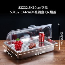 嘉義出貨 透明展示防塵保鮮罩不鏽鋼盆吃到飽雙層濾油加熱保溫盤配食品翻蓋不鏽鋼盆帶蓋保溫盆保冰盆 沖孔不鏽鋼份數盆, H10底盤+H4孔盤+雙翻蓋（選宅配）, 1個