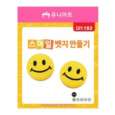 뱃지 만들기 DIY.183 스마일 담아보리 스마일뱃지 브로치