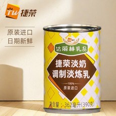 수입 Jierong 증발유 홍콩식 밀크티 전문점 전문 상업용 커피 라떼 케이크 디저트 상업용 변조 증발유, 390g1캔, 390g