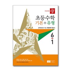 2027 디딤돌 초등수학 기본+유형 6-1 / 사은품수첩증정, 상세내용 참조, 상세내용 참조, 6학년