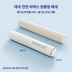 라텍스 기내용 목베개 높은 에어펌프목베개 휴대용, 60 통기성피부친화면직물커버 10cm 천연