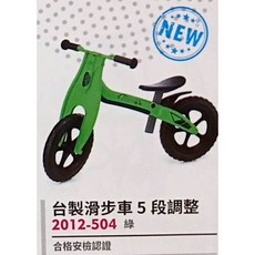 台灣安規外銷款兒童平衡車 5段調整身高2-6歲, 1個, 綠色, 綠色