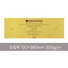 용지 전문가용 아티스트 스케치북 도화용지 고급 스케치 색도화지세트, 6. 380x130mm 굵은줄 장방