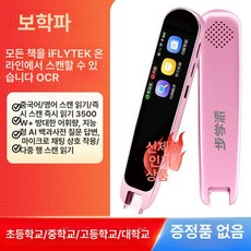 영어 번역펜 사전 단어읽기 스캐닝, 핑크 교과서스캔 입문용
