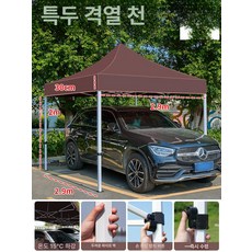 야외용 대형 그늘막 축제용 방수 간이 차양막 운동회용, 기본 사용 인원, 4.6cm 다이아몬드 3x3 커피