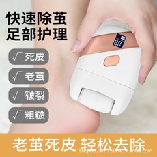 電動磨腳器女士腳部清潔去死皮修腳器防水磨腳家用去角質磨皮機, 1個, 白色:電動磨腳器