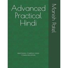 (영문도서)Advanced Practical Hindi: Mastering Complex Hindi Communication Paperback, Independently Published, English, 9798286082025
