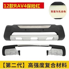 適用09-23款豐田RAV4保險杠前後護杠 二代新料大包圍改裝, 1個, 12款新料,后護槓