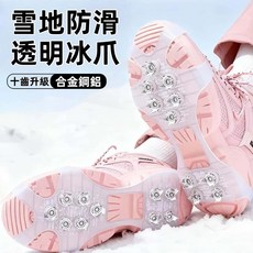 10齒防滑冰爪 附收納袋, 透明冰爪, 1套