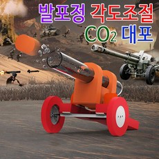 발포정각도조절co2대포
