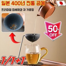 [차 전문가 추천] 프리미엄 미세여과 차 거름망 도자기 거름망 세트 보이차 도자기 거름망, AOKOWN, 1세트