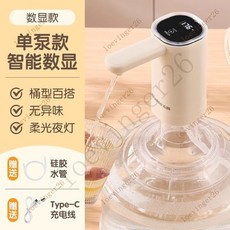 臺灣出貨 H 智能折疊抽水器 電動小型抽水機靜音抽水 飲水機 抽水機 抽水器雙泵定量桶裝水抽水器折疊, 【數碼顯示】單泵, 1個