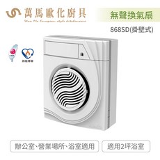 ALASKA 阿拉斯加 868SD 掛壁式浴室換氣扇 BLDC直流變頻馬達