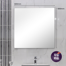 해림바스 욕실거울 민자 라운드 화장실거울 600x600 HLMR-002, 1개, 무색