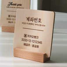 계좌번호안내판 계좌이체표지판 알림 팻말 주문제작 알림보드 개업선물, 토스뱅크, 1개, 계좌번호 (한글)