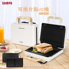 SAMPO 可換片點心機 TQ-B1981L，附三明治與鬆餅烤盤