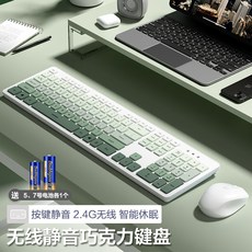 臺灣72H髮貨 靜音無線鍵盤滑鼠套組 USB 朋克風 電腦筆電適用 女生辦公無聲鍵盤滑鼠, 無線單鍵盤-漸變綠【方鍵帽】+無線鼠標