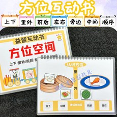 上新優惠價 方位認知安靜書互動書語言訓練卡片感知空間思維幼兒園兒童玩敎具 樂購, A5方位互動書10C膜（小卡片需自行裁剪