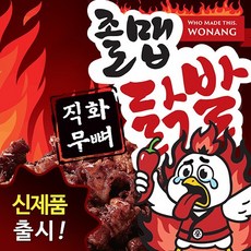 원앙닭발 매운 졸맵닭발 직화 숯불 캠핑 음식, 1개, 150g