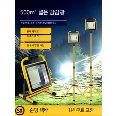 야외조명 작업등 전기 구슬 무선 투광등 건설 비상 충전 조명 716h, 1개, 특가형 200W 4-5시간