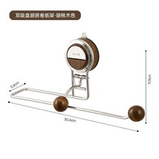廚房捲紙掛架 免打孔吸盤 胡桃木色, 1個, 胡桃木捲紙掛鉤無痕安裝不掉落