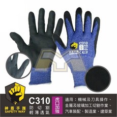 東方不敗 神盾手護 C310 防切割手套 輕薄透氣, 1個, M