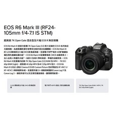 Canon EOS R6 Mark III 全片幅無反相機, RF 24-105mm STM 鏡頭組