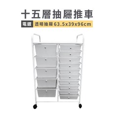 十五層抽屜推車 透明抽屜收納櫃 63.5x39x96cm, 白/透明抽屜, 15