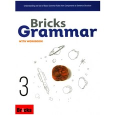 Bricks Grammar. 3:with workbook, 3, 사회평론, 브릭스 개발팀