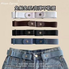彈力腰帶 懶人腰帶 隱形牛仔褲腰帶 中老年彈力皮帶