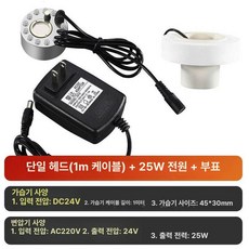 비닐하우스 안개분무 산업용가습기 산업용 분무판 습도, 컬러풀 1헤드 전원+플로트 포함, 기본 모델명/품번