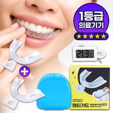 이루잠 이갈이 마우스피스 맞춤형 수면용 스플린트 나이트가드 [2P+온도계], 1세트