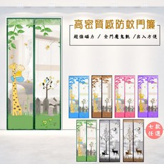 LoVus 新免釘可拆洗全門魔鬼氈版縫紉邊加密超靜音款防蚊門簾紗門，輕鬆安裝，有效防蚊，靜音設計, 長頸鹿藍, 長頸鹿藍