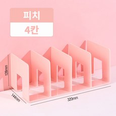 BMYX 4단 M형 책꽂이, 피치