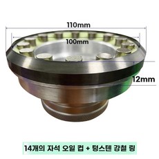 기패드 스크레이퍼 소모품 잉크 70x60x12 액세서리 오일 컵, I.14헤드자석컵텅스텐스틸링11010012
