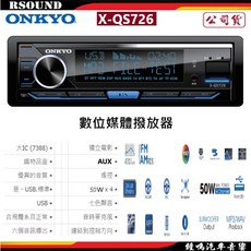 ONKYO X-QS726 MP3多媒體播放器 汽車音響 方控可手機學習